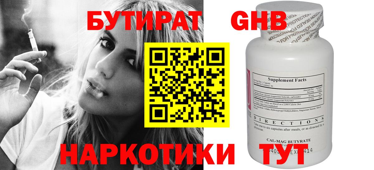 Карталы  Бутират BDO 33%  Вход с VPN 