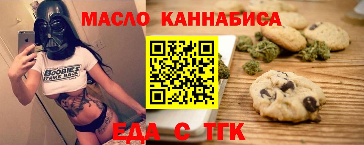 Еда ТГК конопля Карталы