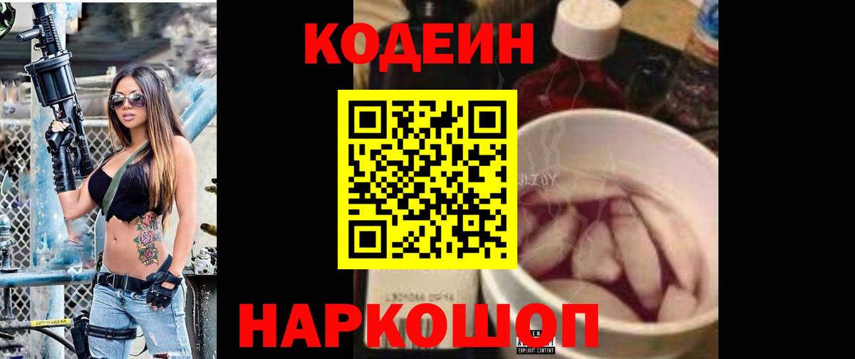 Кодеиновый сироп Lean Purple Drank  Вход с VPN  Карталы 
