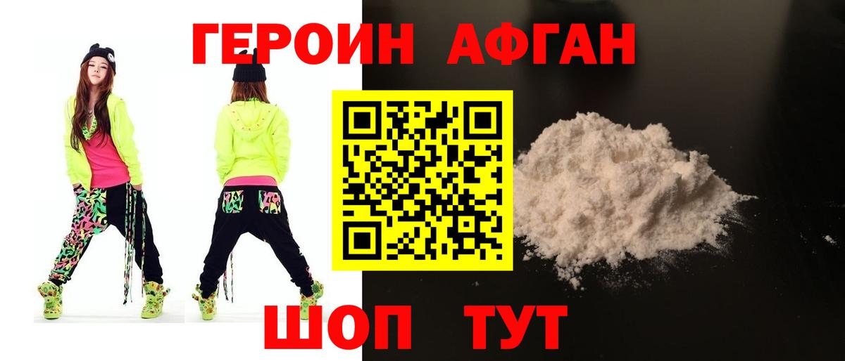 ГЕРОИН Афган Карталы