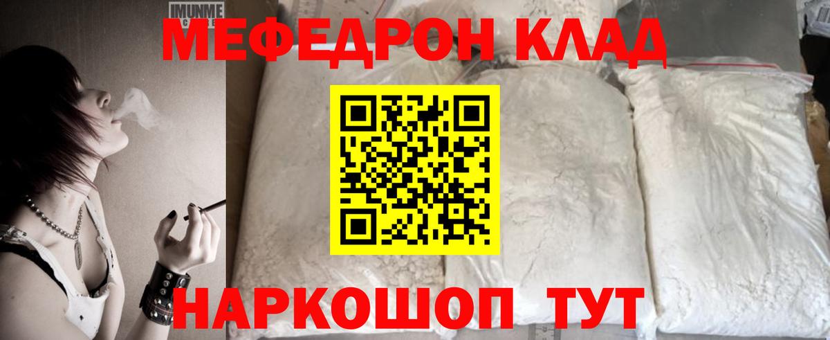 Мефедрон кристаллы  Вход с VPN  Мефедрон  Карталы 